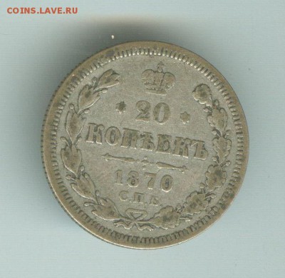 20 копеек 1870 HI до 28.07.16, 22-00 мск - 20 копеек 1870