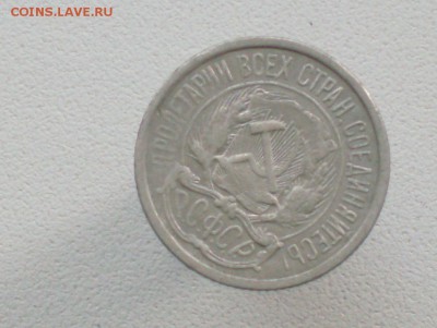 10 коп. 1921 года до 25.07.16 года. - HPIM6448.JPG