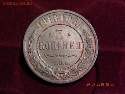 Красивая медь Николая II до 25,07,2016 22:00 - DSCN5709.JPG