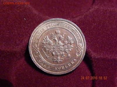 Красивая медь Николая II до 25,07,2016 22:00 - DSCN5719.JPG