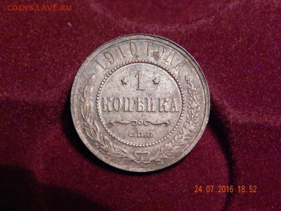Красивая медь Николая II до 25,07,2016 22:00 - DSCN5725.JPG