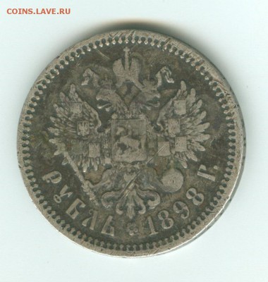 1 рубль 1898 АГ до 28.07.16, 22-00 мск - 1 рубль 1898 1
