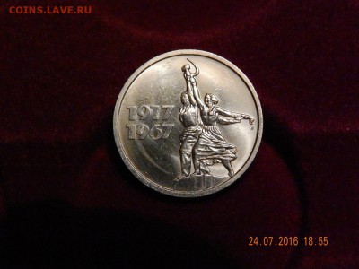 15 копеек 1967 UNC - DSCN5730.JPG