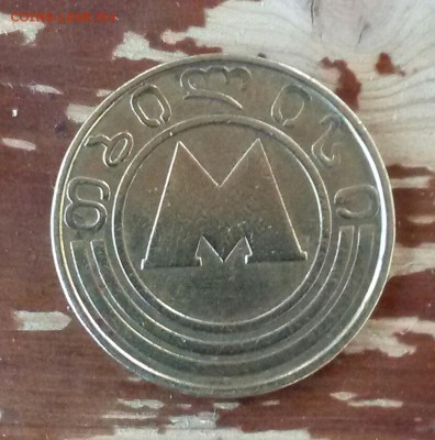 жетон метро Тбилиси до 29.07.16 - 20160724_195251-1