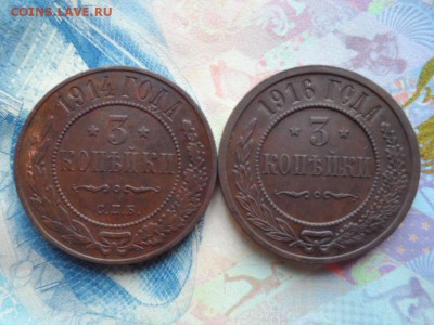 3 копейки 1914,1916 гг до 26.07.2016 г. - SAM_2365.JPG