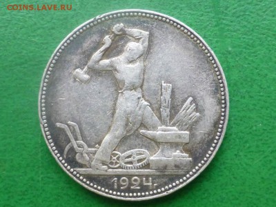 50 копеек 1924 года, гурт пл - P1080578.JPG
