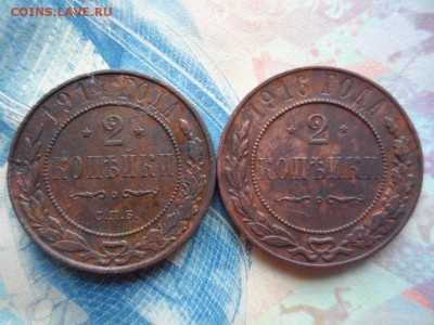 2 копейки 1914,1916 гг до 26.07.2016 г. - SAM_2373.JPG