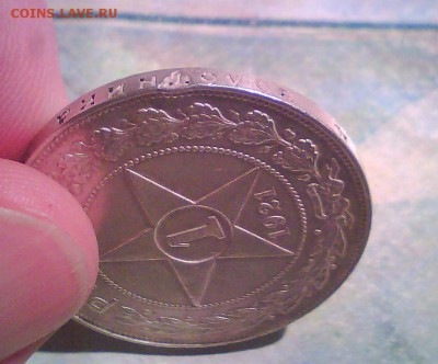 1рубль 1921г.   до 27.07 в 22.00мск. - Безымянный.JPG