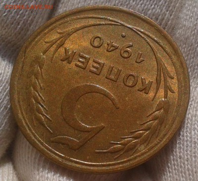 5 копеек 1940г aUNC шт блеск до 27.07.16 - Фото-0295