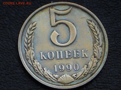 5 копеек 1990 м - 2844191348