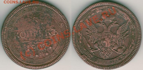 5 копеек 1807 ЕМ - до 27.02 - 5k-1807em