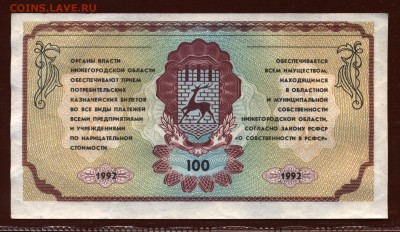 Немцовка 100 рублей 1992 год aUNC до 27 июля - 011