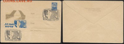 СГ на ХМК 1966. Фестиваль искусств "Белые ночи"* - СГ 1966. Белые ночи