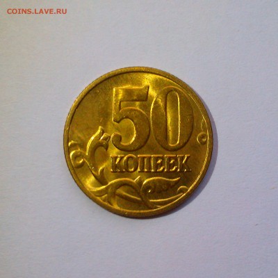 ЯРКИЙ Полтинник 2004 ммд. До 27.07 в 22.00 мск - IMAG3590