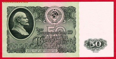 50р 1961г , серия ЯА - IMG