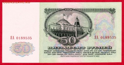 50р 1961г , серия ЯА - IMG_0009