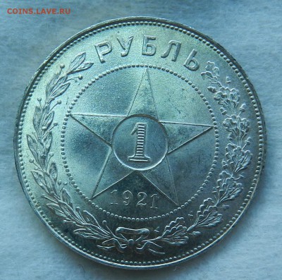 Рубль 1921 UNC - 3