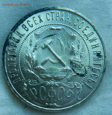 Рубль 1921 UNC - 1