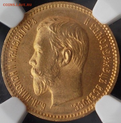 5 рублей 1903 г. разновидность - DSCN0428.JPG