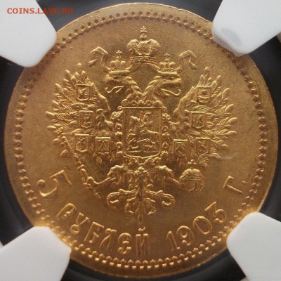 5 рублей 1903 г. разновидность - DSCN0432.JPG