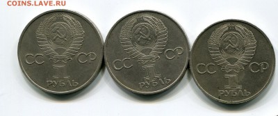 1 рубль 1981 Гагарин 3 штуки до 28.07. в 22:15 - img251