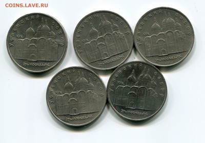 5 рублей 1990  Успенский собор. 5 штук до 28.07. в 22:15 - img250
