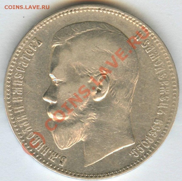 Рубль 1898г. - 18_b_2
