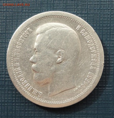 50 копеек 1897 окончание 28.07.2016 до 22.00 МСК - DSC04178.JPG
