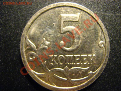 5 коп 2007 г - шт. 3.31 В ? - IMG_2308.JPG