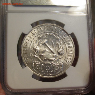 Рубль 1921 UNC - IMG_0206.JPG