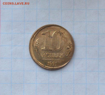 Гагарин спмд +ммд + 10 к 91 смещения - 10 коп брак а