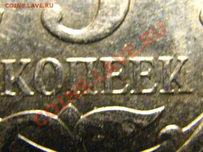 5 коп 2007 г - шт. 3.31 В ? - IMG_2311.JPG