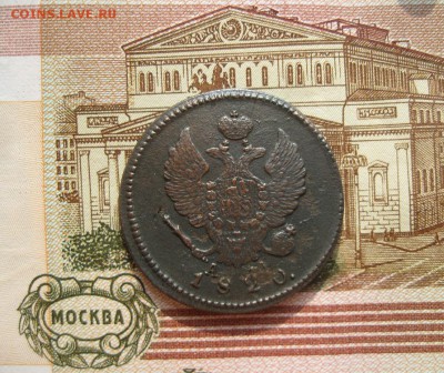 2 копейки 1820г.км ад.до28.07. - IMG_1623.JPG