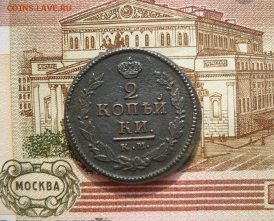 2 копейки 1820г.км ад.до28.07. - IMG_1624.JPG
