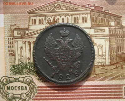 2 копейки 1828г.км ам.до28.07. - IMG_1621.JPG