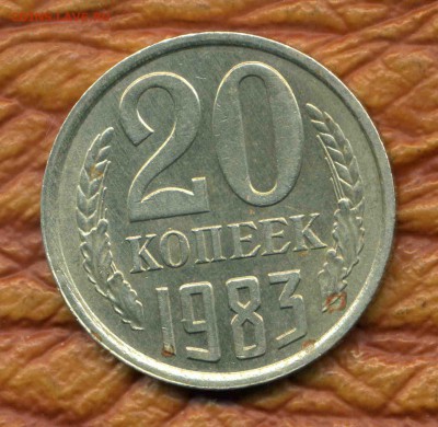 20 копеек 1983 г. Гвинейский залив? - img021