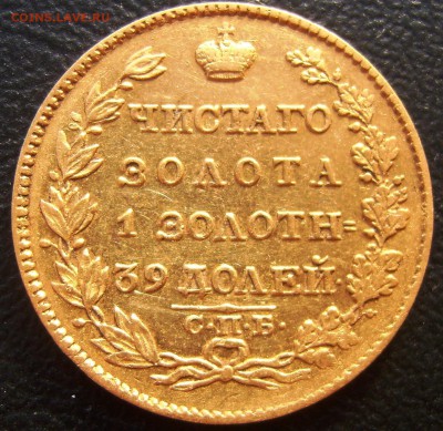 5 руб. 1824 год - image