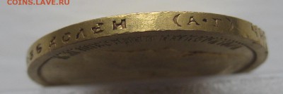 15 рублей 1897 с царапинами - IMG_0503.JPG