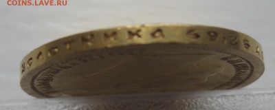 15 рублей 1897 с царапинами - IMG_0502.JPG