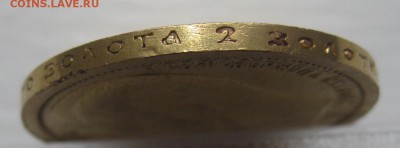 15 рублей 1897 с царапинами - IMG_0501.JPG