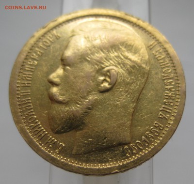 15 рублей 1897 с царапинами - IMG_0495.JPG