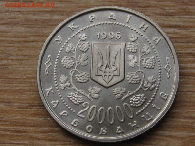 Украина 200000 крб. 1996 Грушевский до 27.07.16 в 21.00 М - IMG_6173.JPG