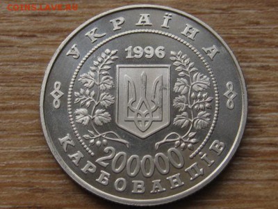 Украина 200000 крб. 1996 Чернобыль до 27.07.16 в 21.00 М - IMG_6175.JPG