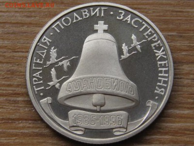 Украина 200000 крб. 1996 Чернобыль до 27.07.16 в 21.00 М - IMG_6174.JPG