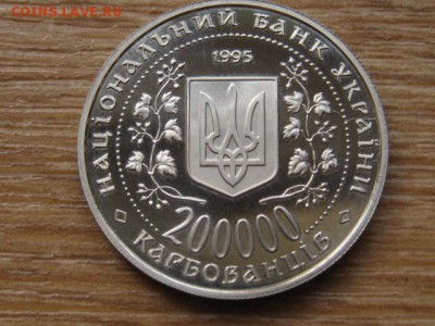 Украина 200000 крб. 1995 Победа до 27.07.16 в 21.00 М - IMG_6177.JPG