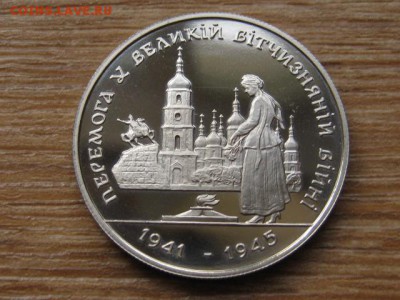 Украина 200000 крб. 1995 Победа до 27.07.16 в 21.00 М - IMG_6176.JPG