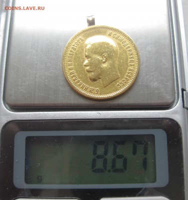 10 рублей 1899 ФЗ с подвеской - IMG_0523.JPG