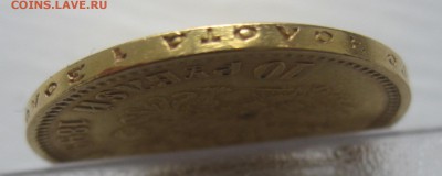 10 рублей 1899 ФЗ с подвеской - IMG_0548.JPG