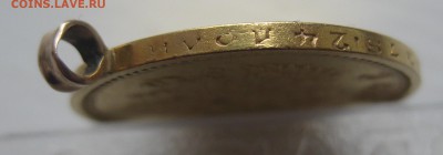 10 рублей 1899 ФЗ с подвеской - IMG_0543.JPG