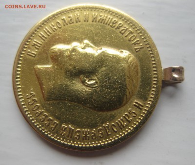 10 рублей 1899 ФЗ с подвеской - IMG_0527.JPG